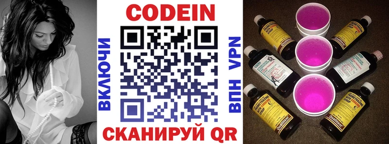 купить   Верещагино  Кодеин Purple Drank 